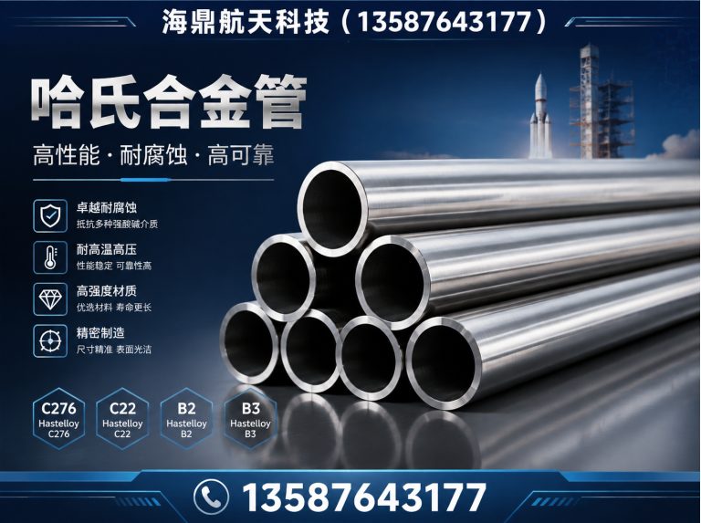温州GH3030精密管展示图